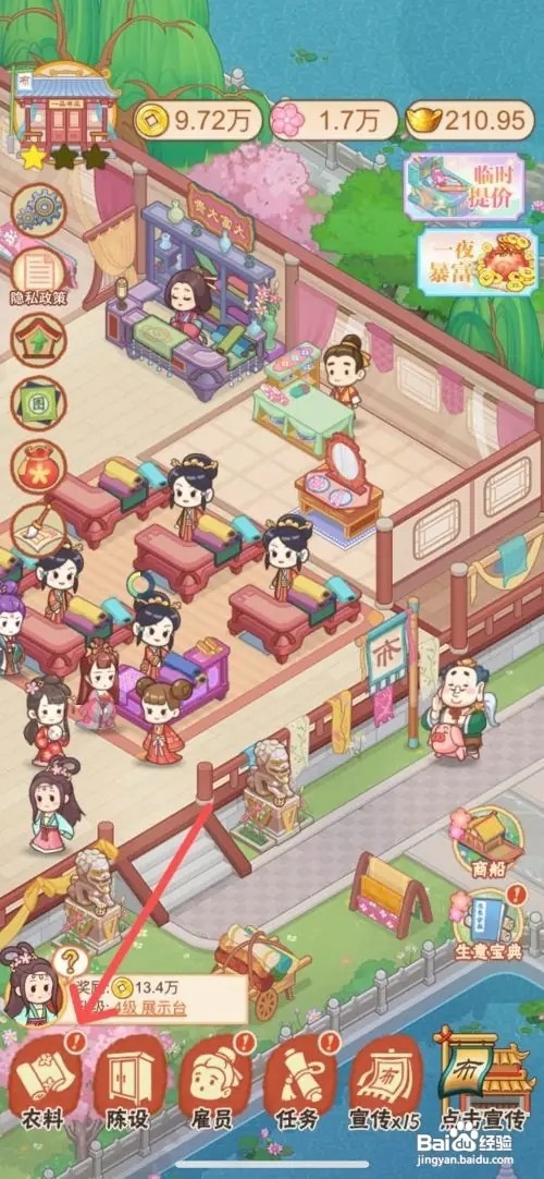 一品布庄怎么完成布庄内细麻布升级
