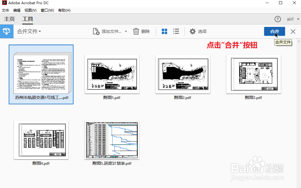 怎样用Adobe Acrobat合并标书文件