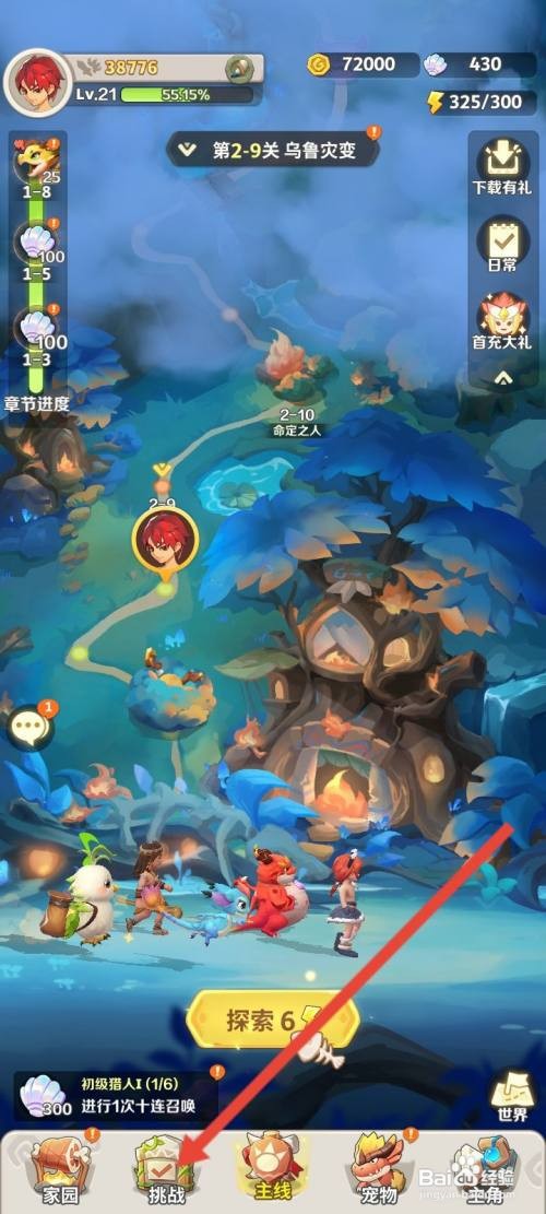 最后的原始人进入万兽道场怎么做