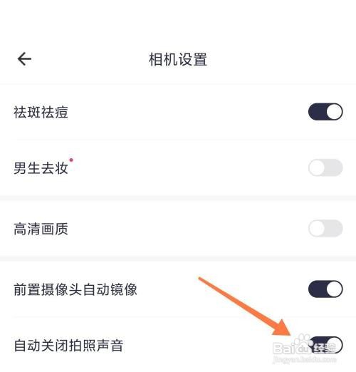 美图秀秀如何关闭拍照声音