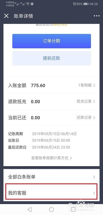 京东白条怎么开启/关闭自动还款