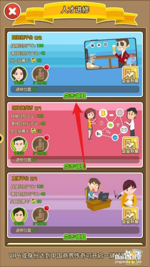 金币大富翁如何才能领取人才进修奖励