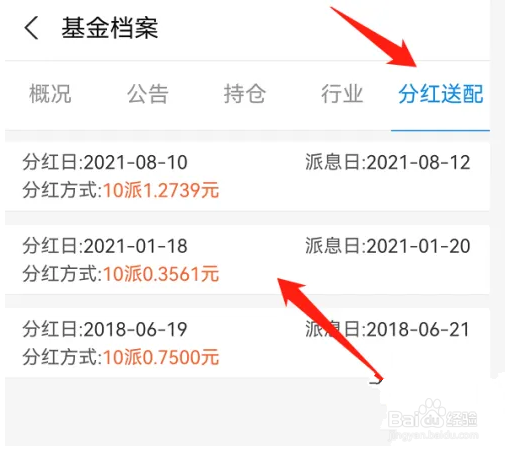 怎么在支付宝APP查看基金分红记录