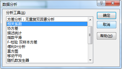 如何正确利用excel做相关分析