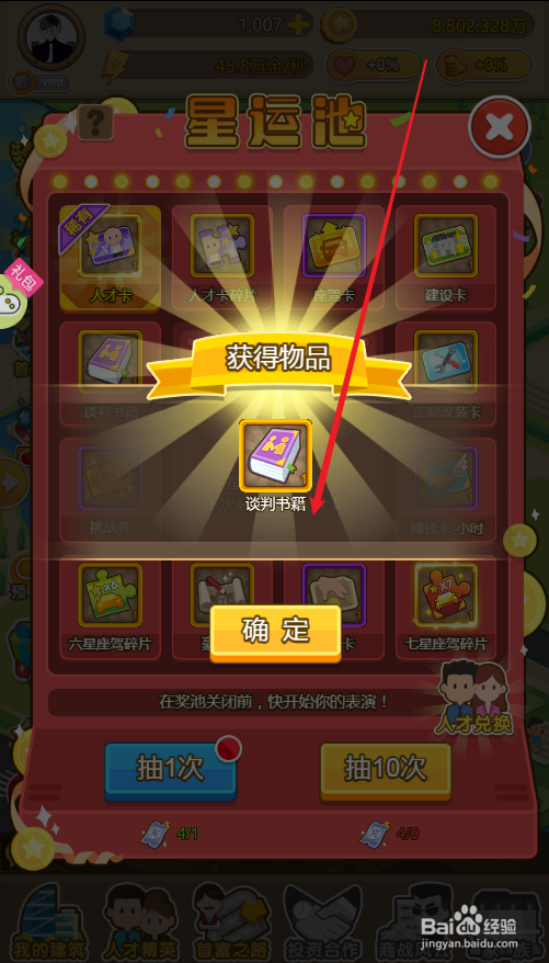 金币大富翁如何进行抽奖