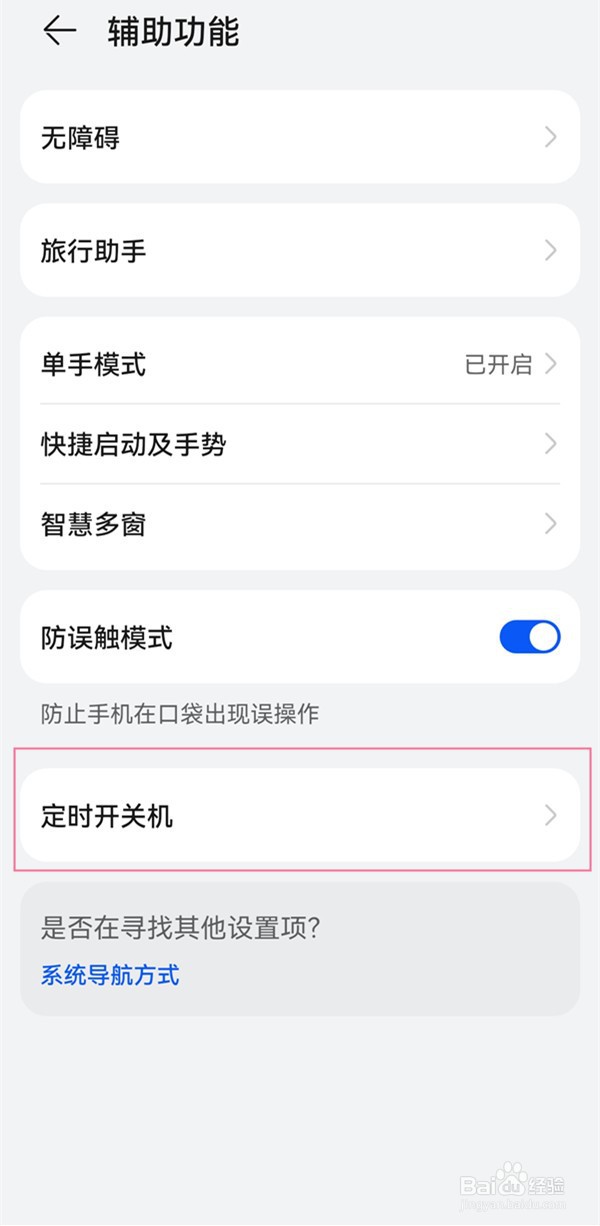 华为nova6怎么设置定时开关机