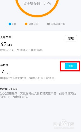 QQ怎么清除缓存数据