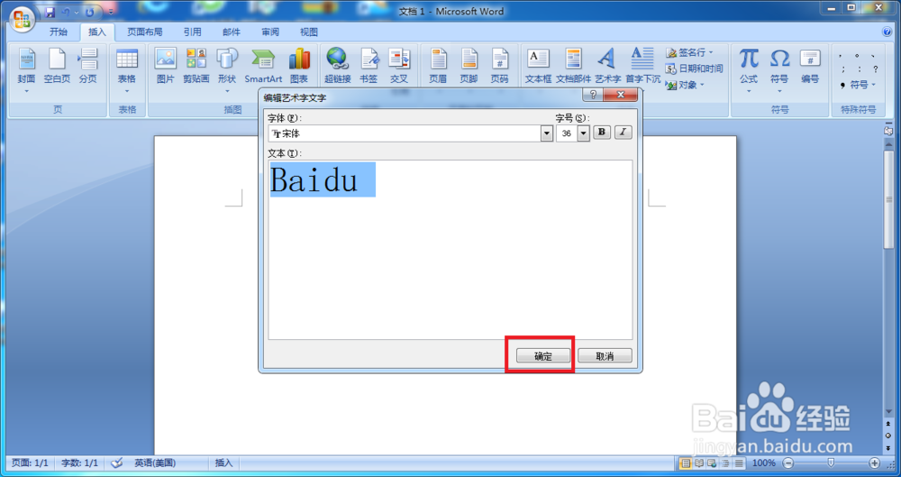 在Word文档中如何制作艺术字