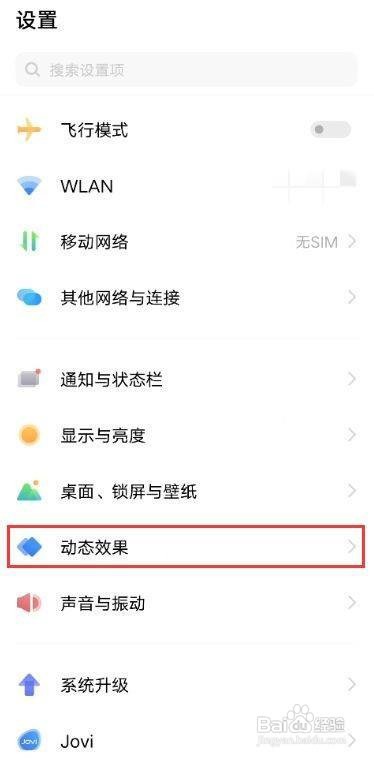vivox60pro光效提醒怎么设置