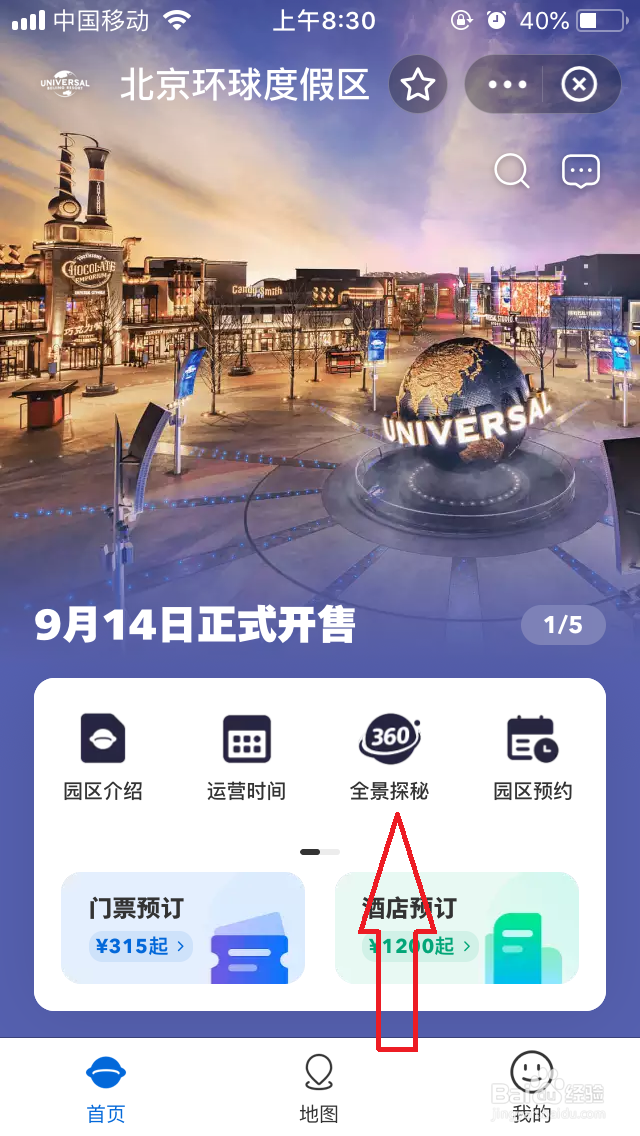 北京环球度假区手机全景观看