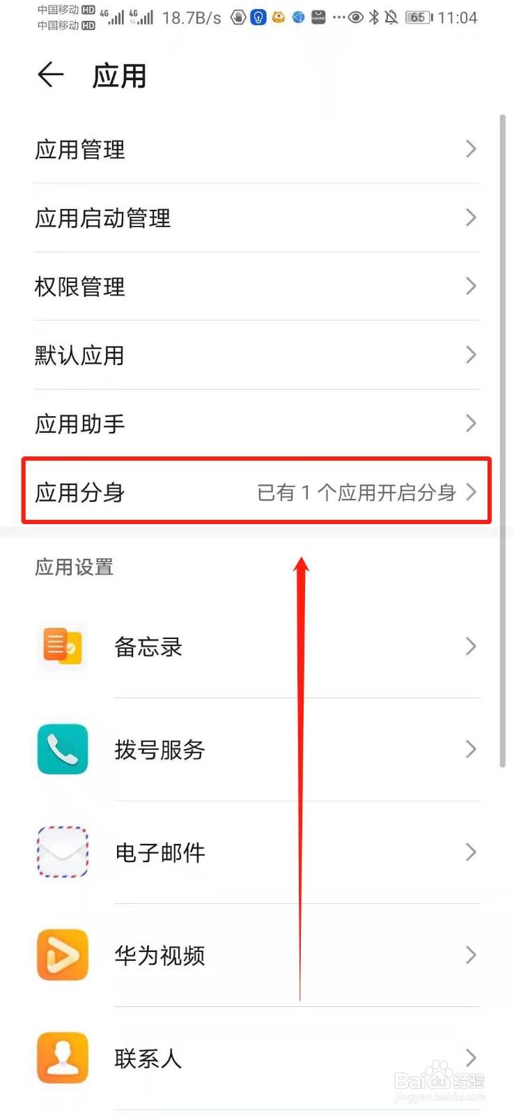 华为手机如何开启微信分身