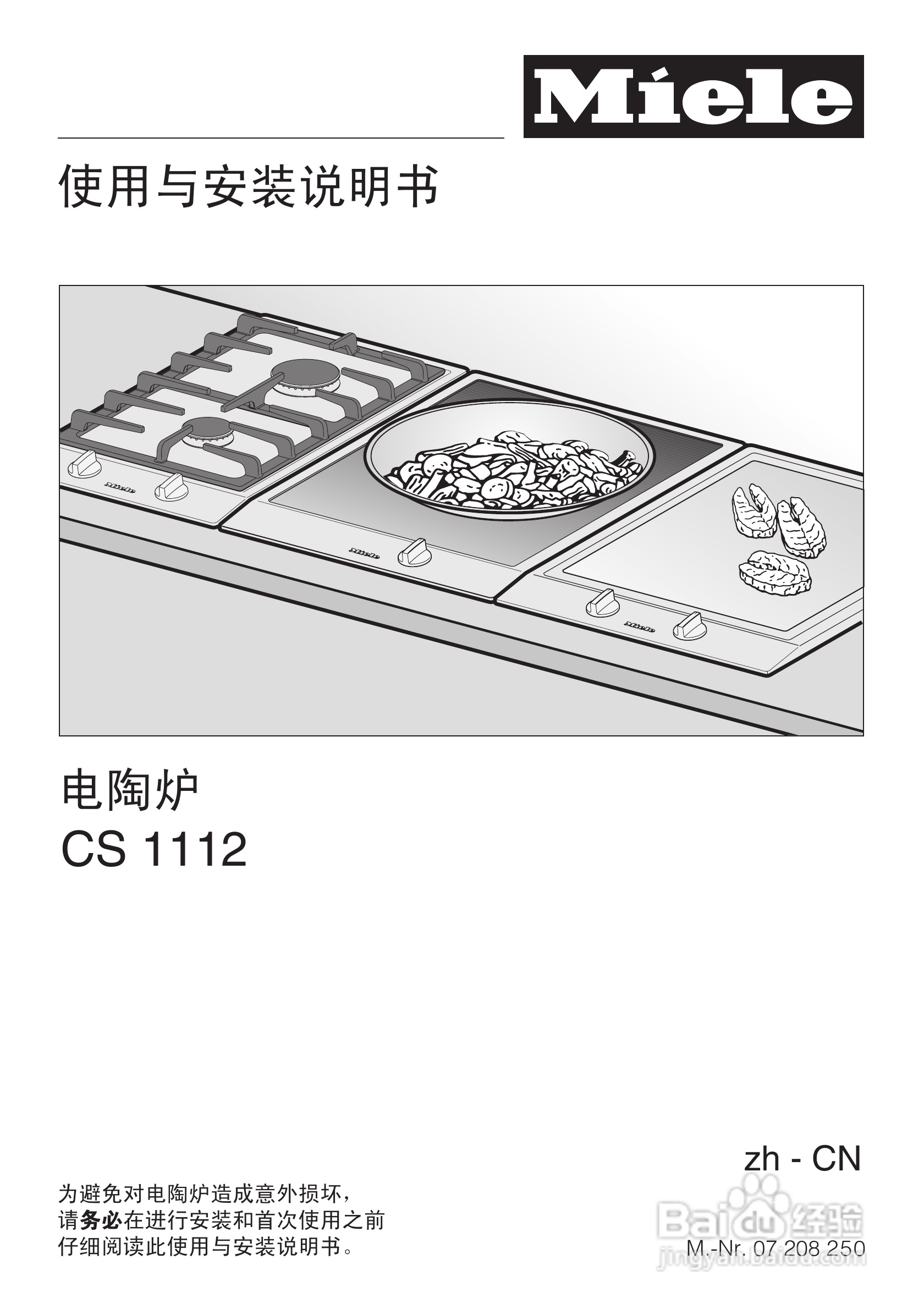 美诺Miele双口电陶炉CS1112使用说明书:[1]