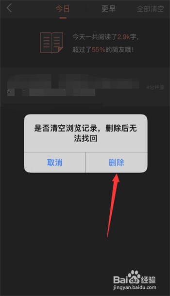 如何清空简书APP上的阅读记录