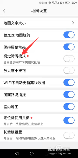 手机高德地图怎么开启视觉障碍模式
