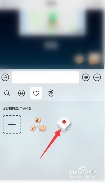 微信里骰子的表情在哪里