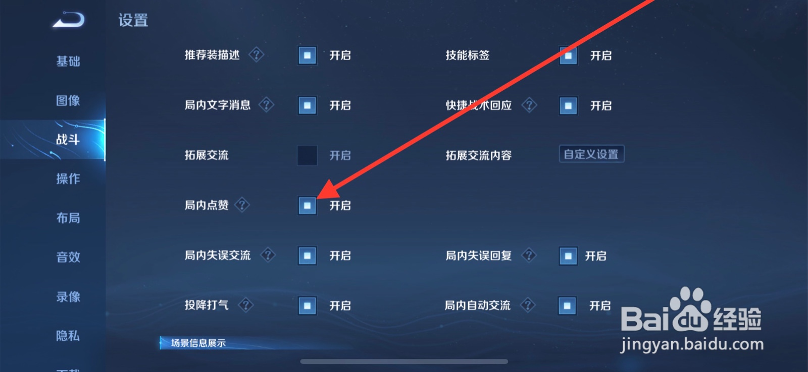 王者荣耀如何关闭局内点赞