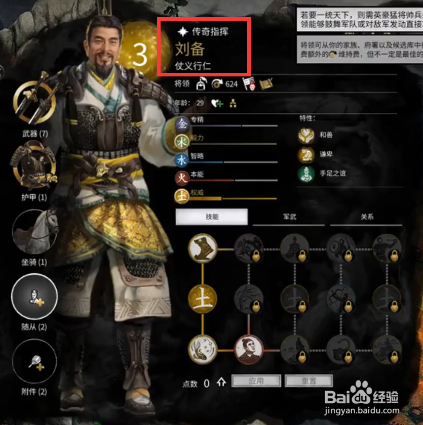三国全面战争刘备怎么样 刘备技能怎么点