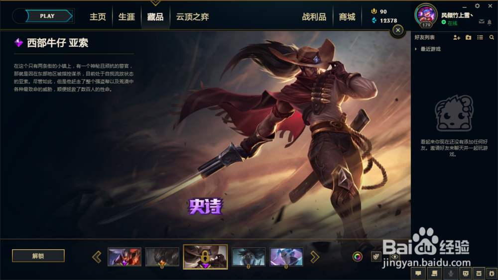 英雄联盟疾风剑豪有几个皮肤