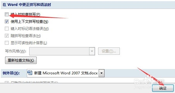 word怎么关闭拼写错误红色波浪线标记