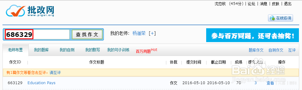 批改网怎么提交作业？