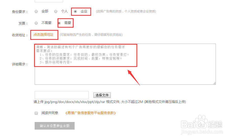 易媒发布广告任务需求步骤