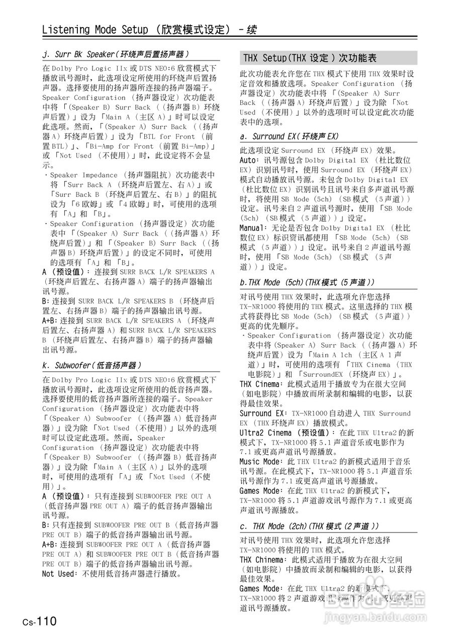 安桥AV接收机TX-NR1000型使用说明书:[6]