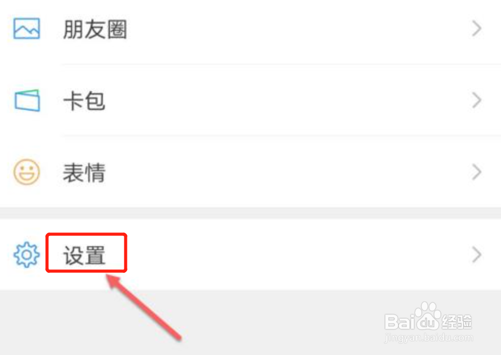 朋友圈共同好友评论看不到怎么设置