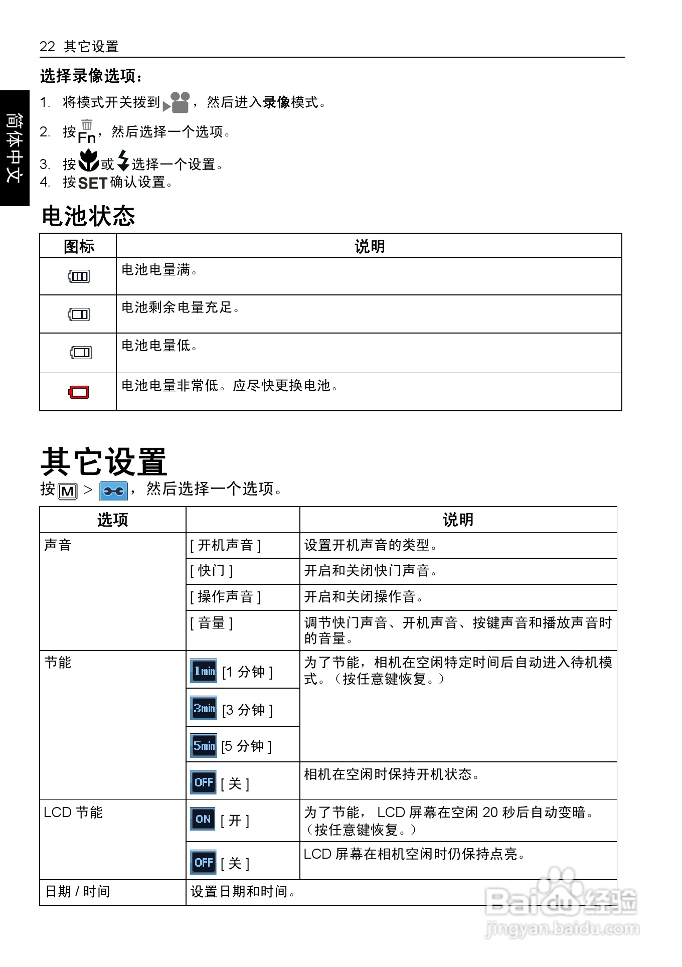 明基E1430数码相机使用说明书:[3]