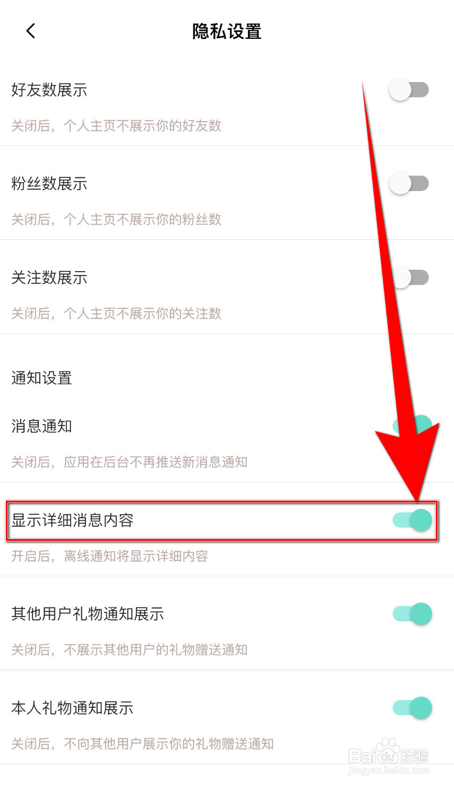 陌声漂流瓶怎么关停显示详细消息内容