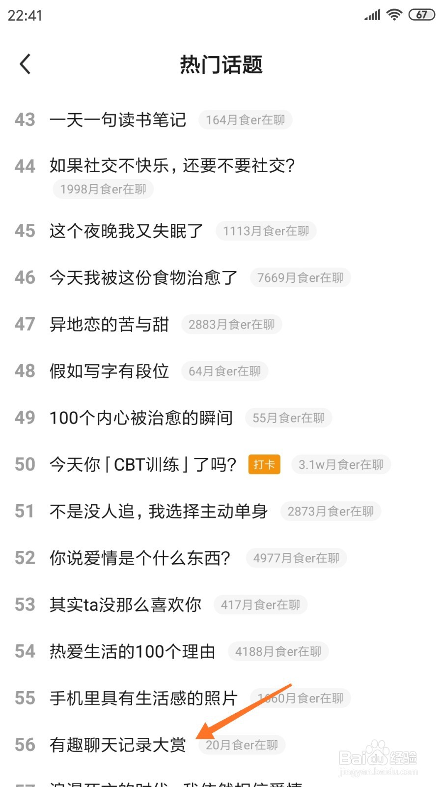 月食中如何查看有趣聊天记录大赏