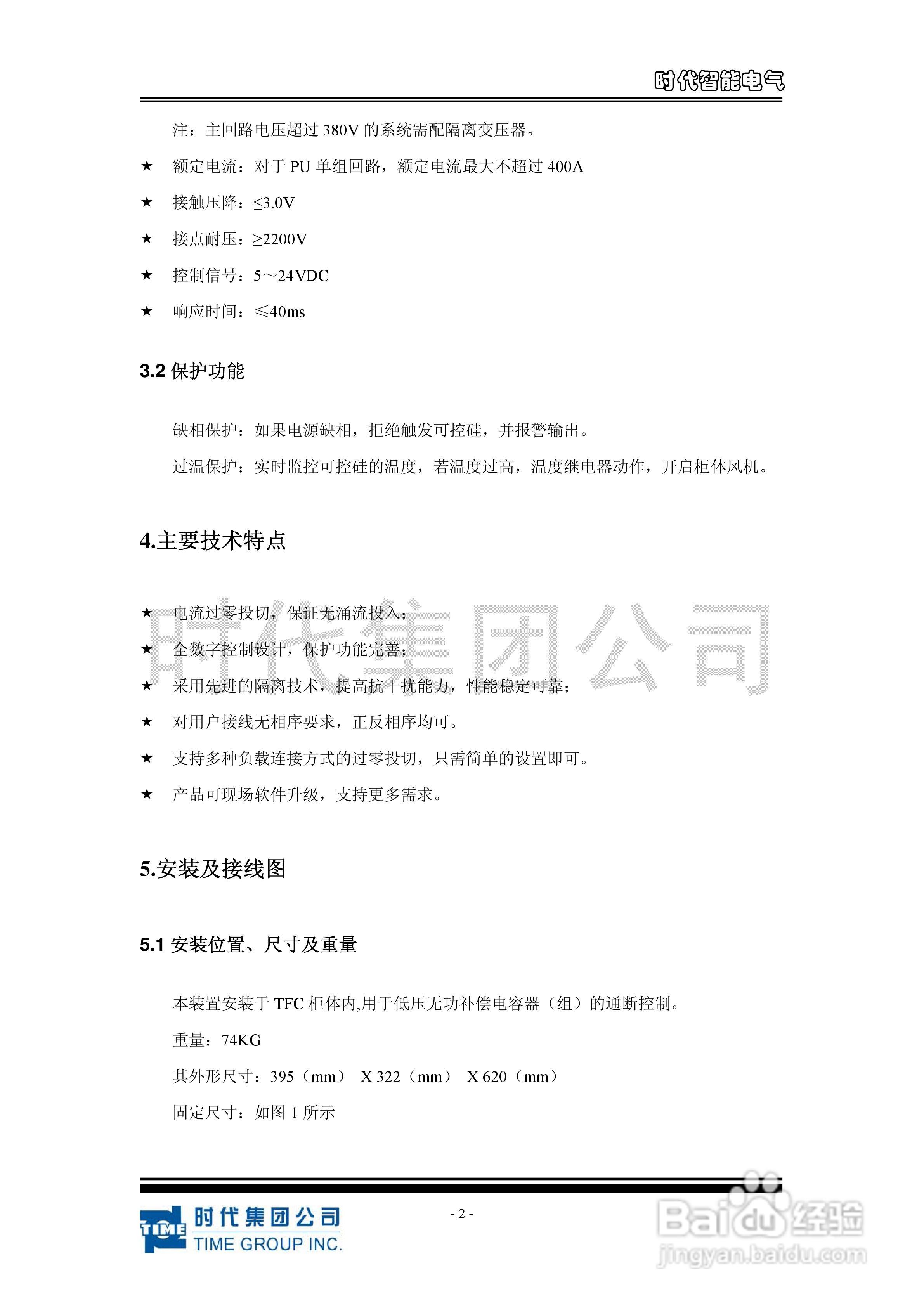 时代TPPU 系列投切开关功率模块使用说明书:[1]