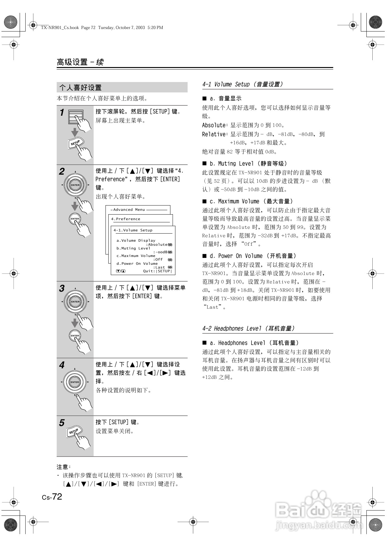 安桥AV接收机TX-NR901型使用说明书:[4]