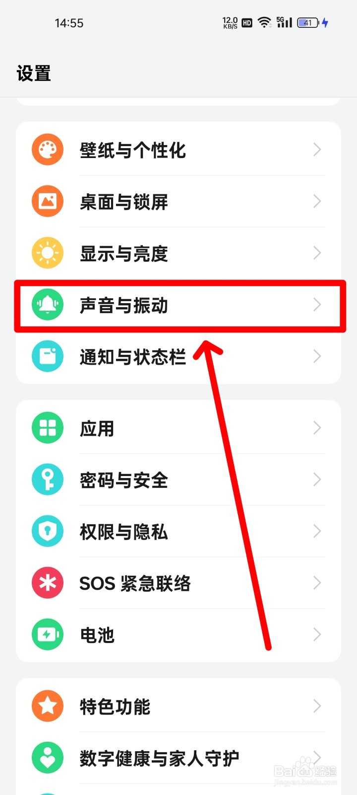 realme手机怎么设置免打扰