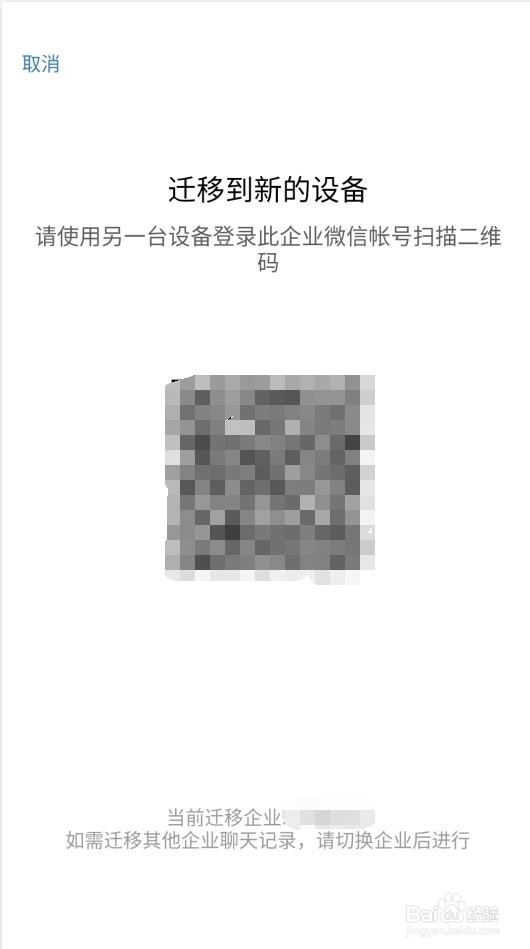 企业版微信如何将聊天记录迁移到另一台手机