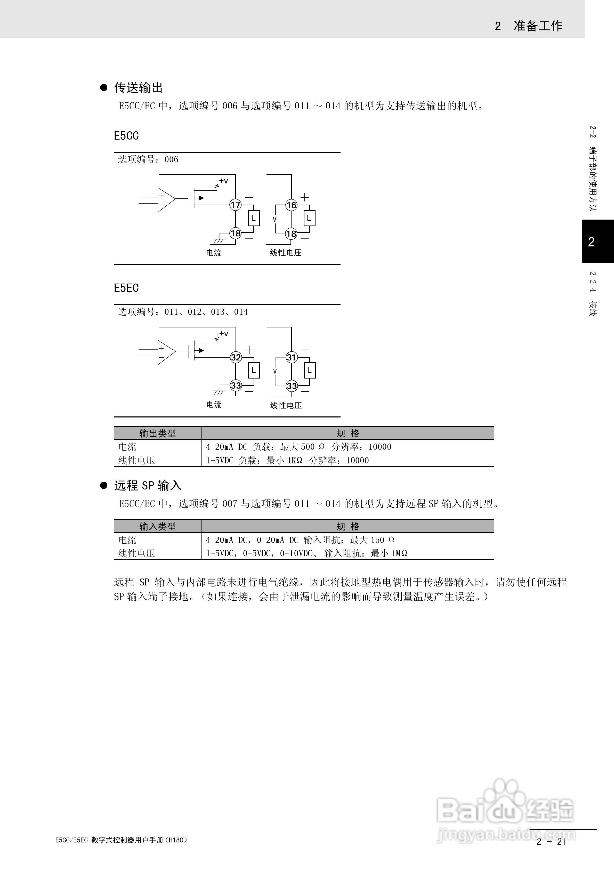 欧姆龙温控器E5CC-E5EC操作手册:[5]