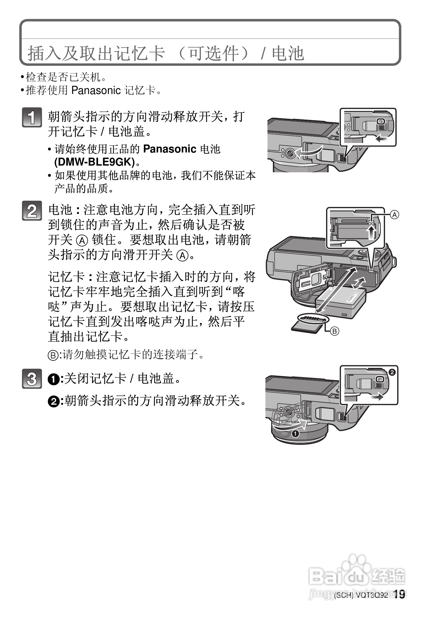松下DMC-GF3CGK数码相机使用说明书:[2]