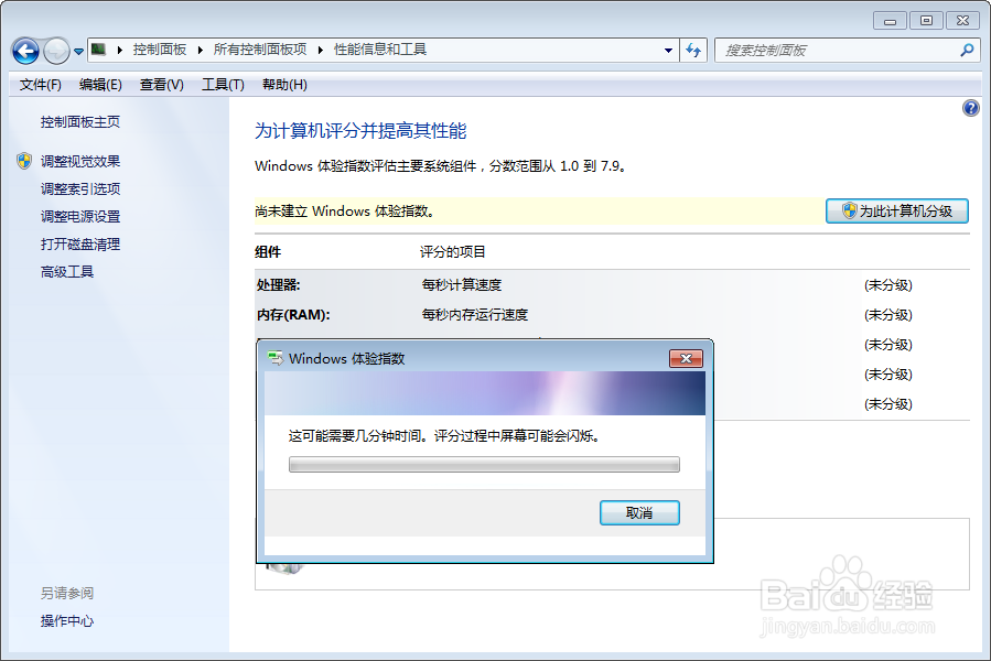 查看自己电脑的性能,优化系统。