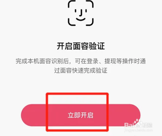 快手极速版如何开启面容识别功能