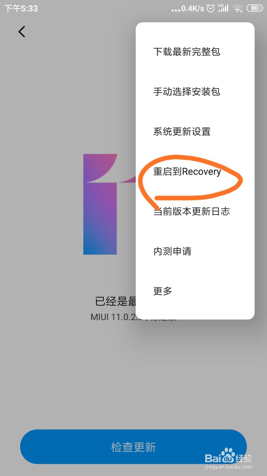 手机如何进入Recovery模式手把手教你