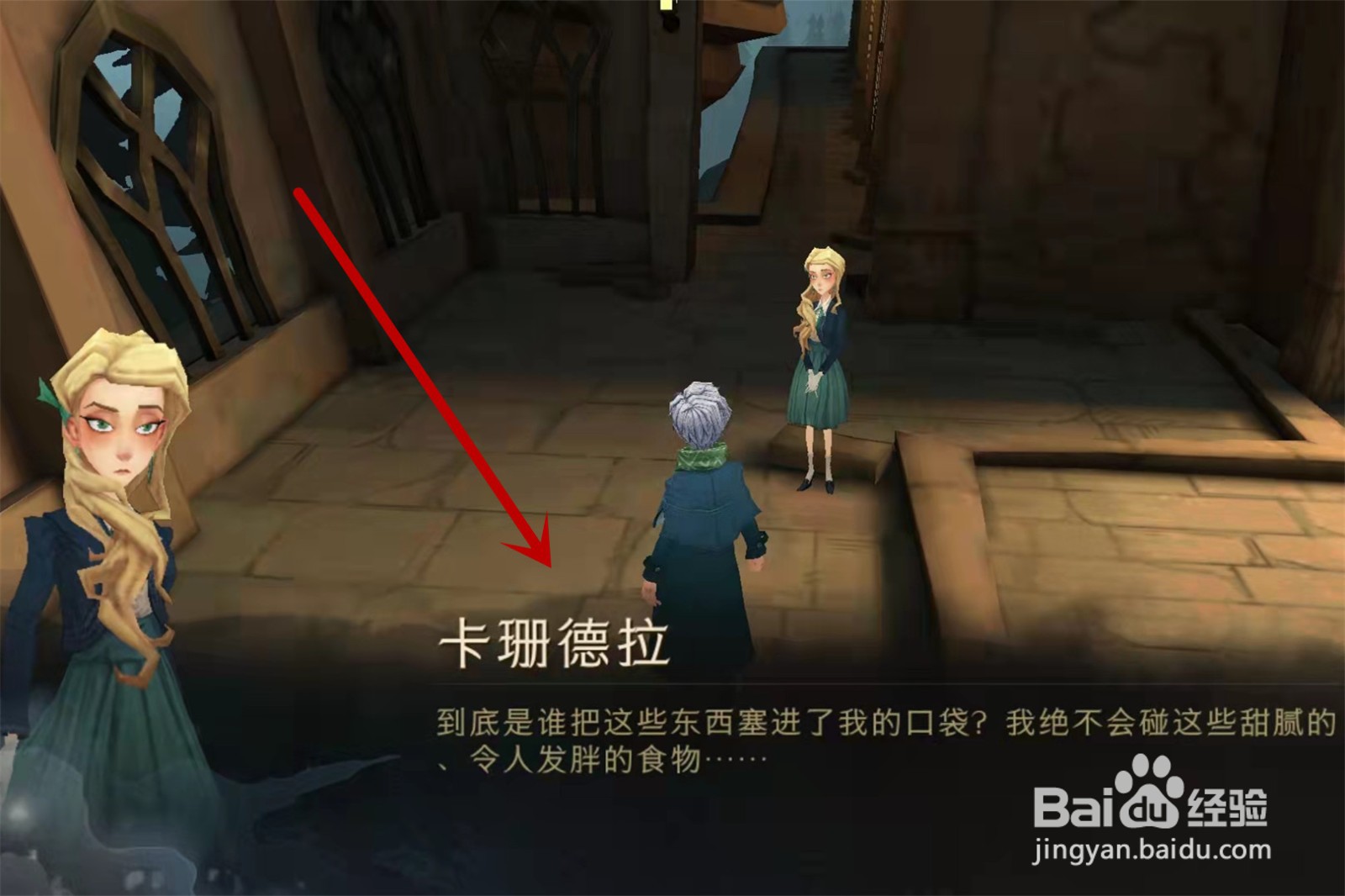 哈利波特魔法觉醒巧克力蛙第二天npc在哪