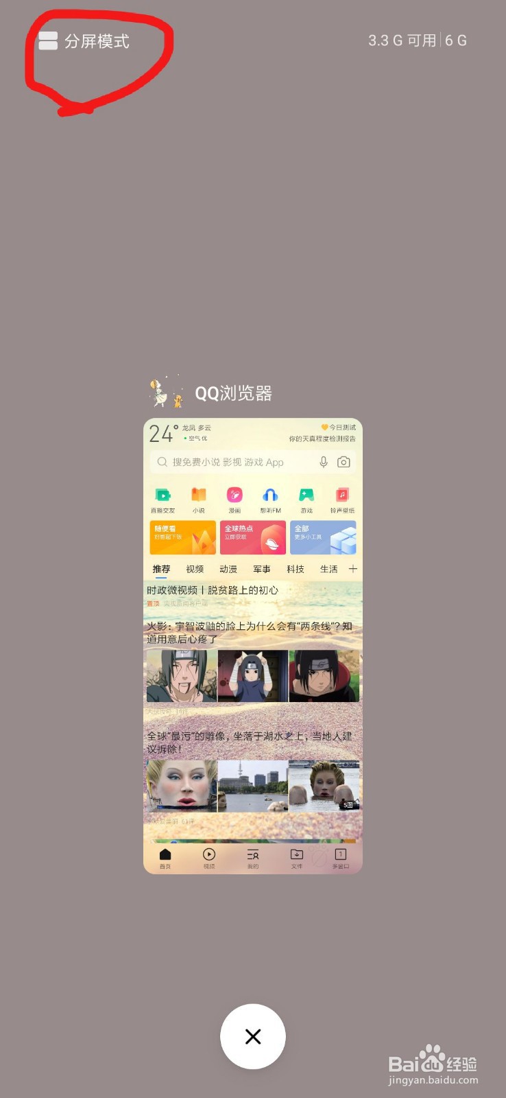 MIUI10小米手机如何在全面屏模式下开双屏