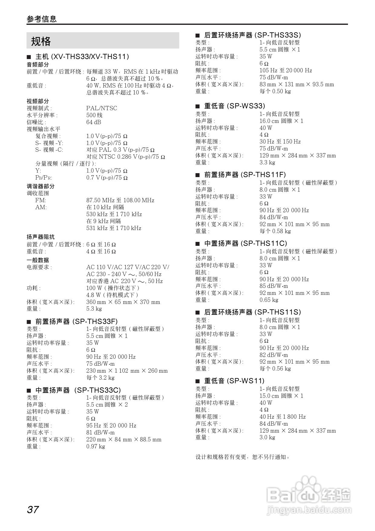 胜利者DVD播发机TH-S33-11型使用说明书:[2]