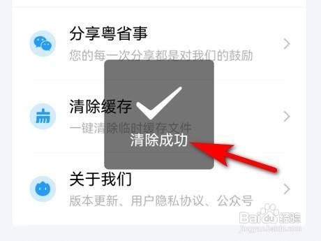 粤省事怎么清除缓存