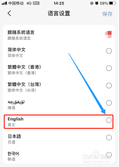 云闪付APP怎么把系统语言设置为英语