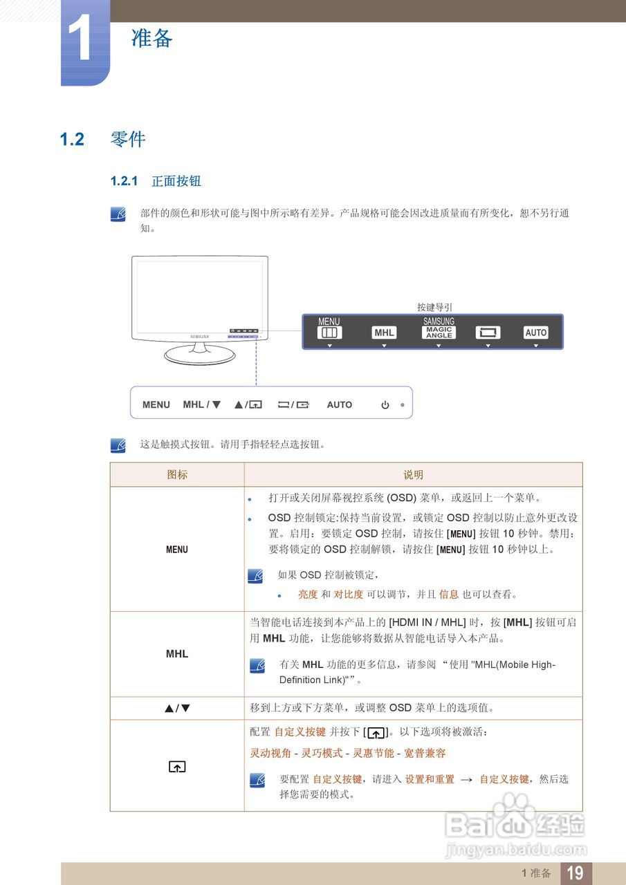 三星S22B360V液晶显示器使用说明书:[2]