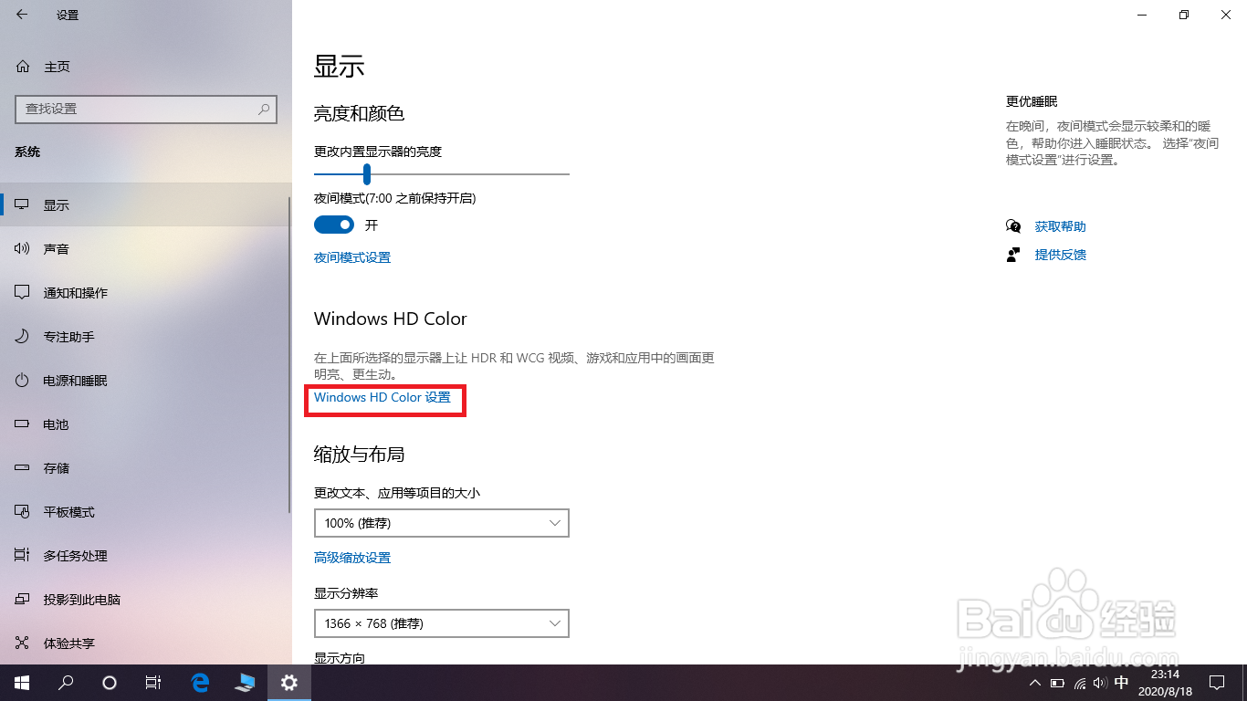 如何管理电脑系统的Windows HD Color设置