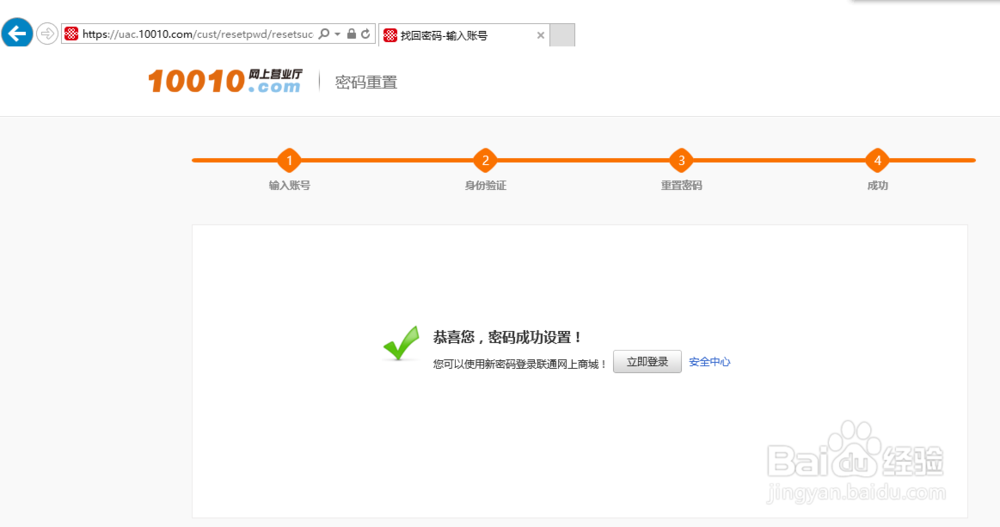 中国联通电子邮箱登入帐号怎么找回登入密码