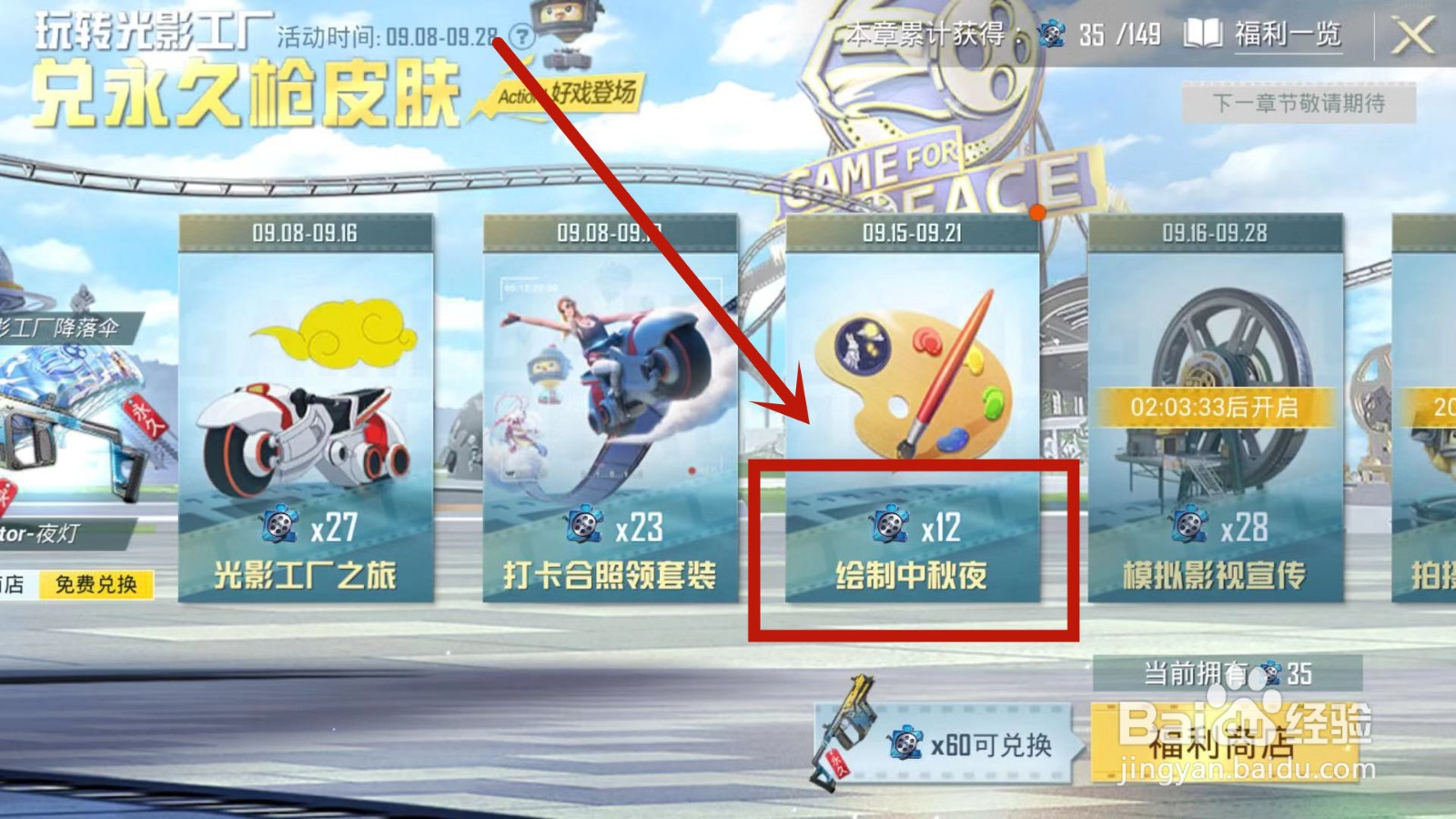 如何替换和平精英绘制中秋夜活动中的场景