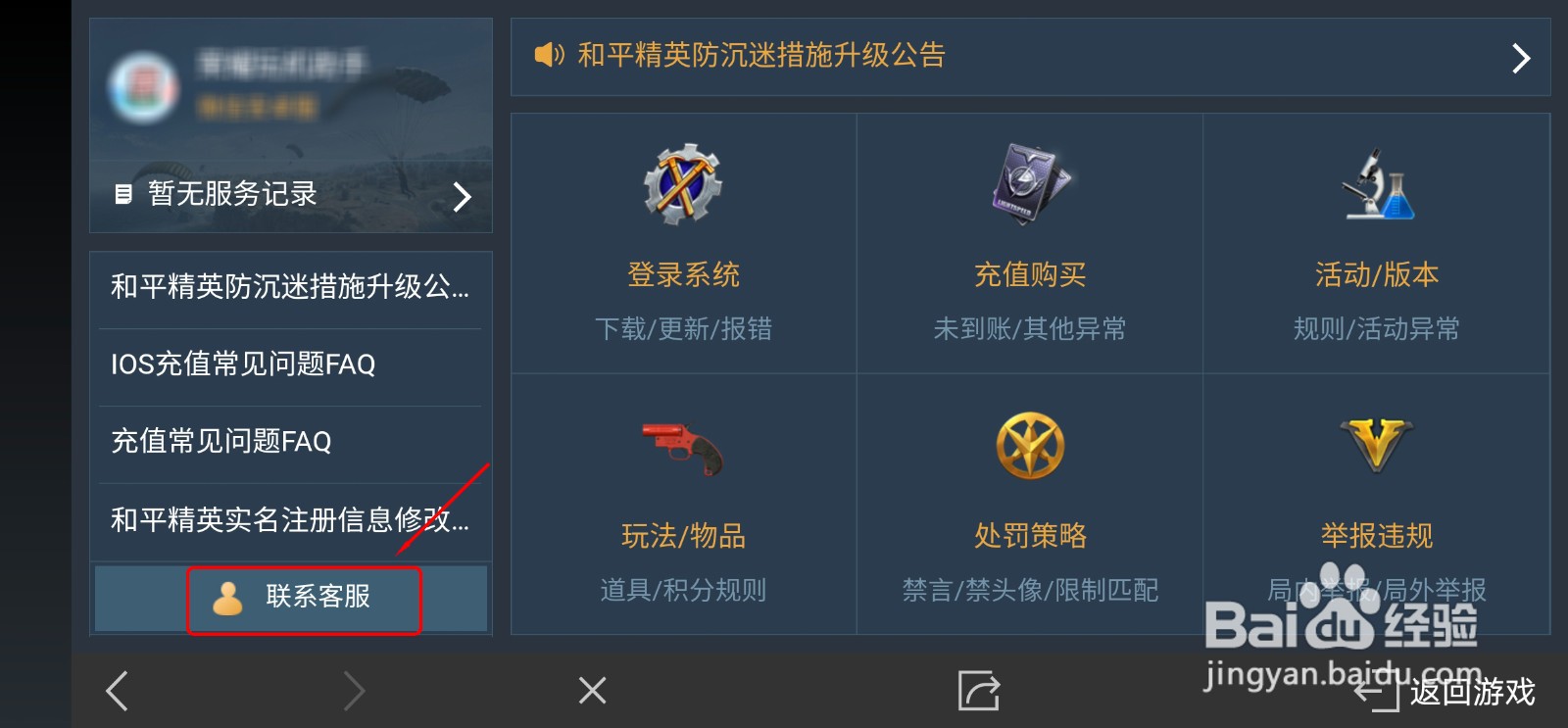 和平精英发送文字消息闪烁怎么办?