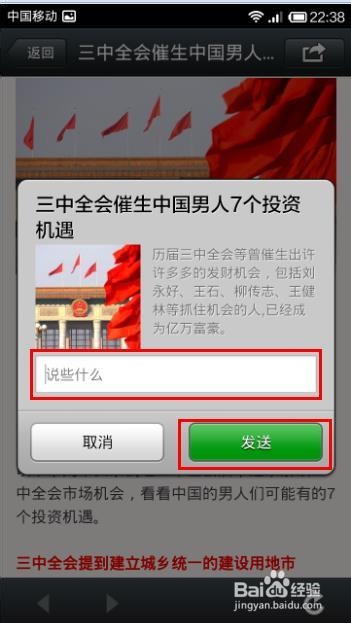 如何将微信朋友圈内的文章/照片转发给好友